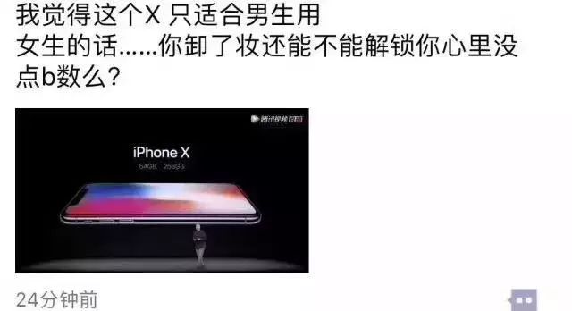 iPhoneX最新的17个梗，你买吗？