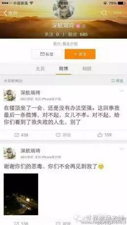 空姐超规格服务被曝光？ 深航艳照闹出自杀门！