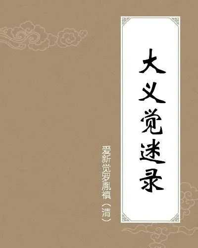 雍正被誉为清朝最勤奋节俭的皇帝，却为什么会恶名远扬？